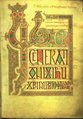Lindisfarne Gospels.jpg