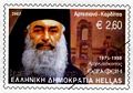 Archbishop-serapheim-stamp.jpg
