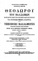 Balsamon-in-PG-first-page-vol137.jpg