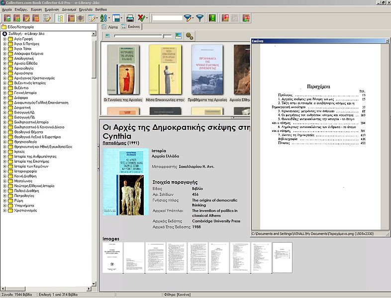 File:Bookcollector.jpg