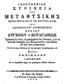 Evgenios Voulgaris First page of book Elements of metaphysics.jpg