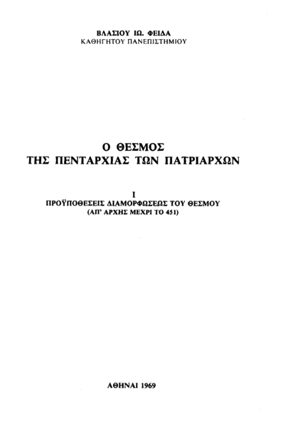 File:FEIDAPENTARX.png
