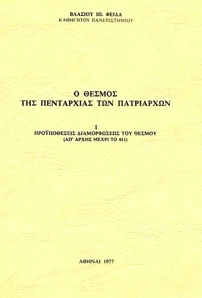 File:FEIDAPENTARXEXOF.jpg