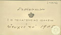 Ioakim of Pelagonia - Note to Ion Dragoumi (1905).jpg
