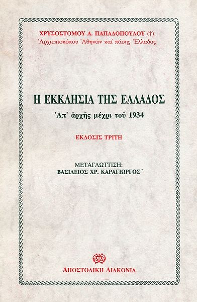 File:PAPADISTEKLEXOF.jpg