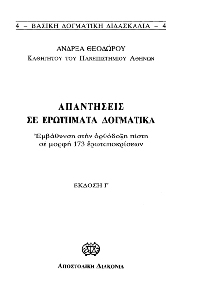 File:THEODAPDOGMA1.png