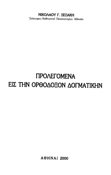 File:XEXAKIPROLEG1.png