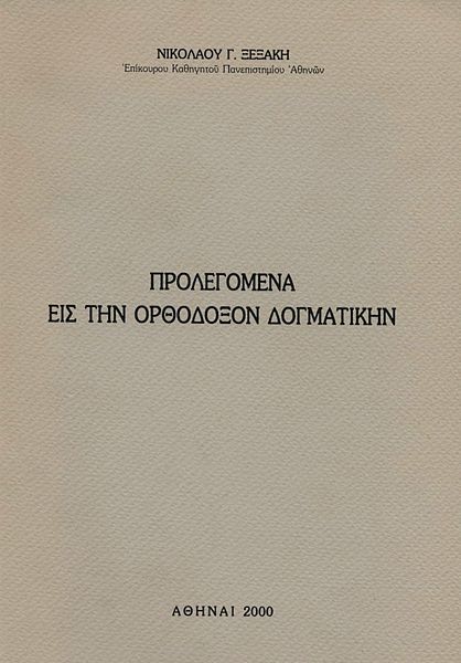File:XEXAKIPROLEGEXOF.jpg